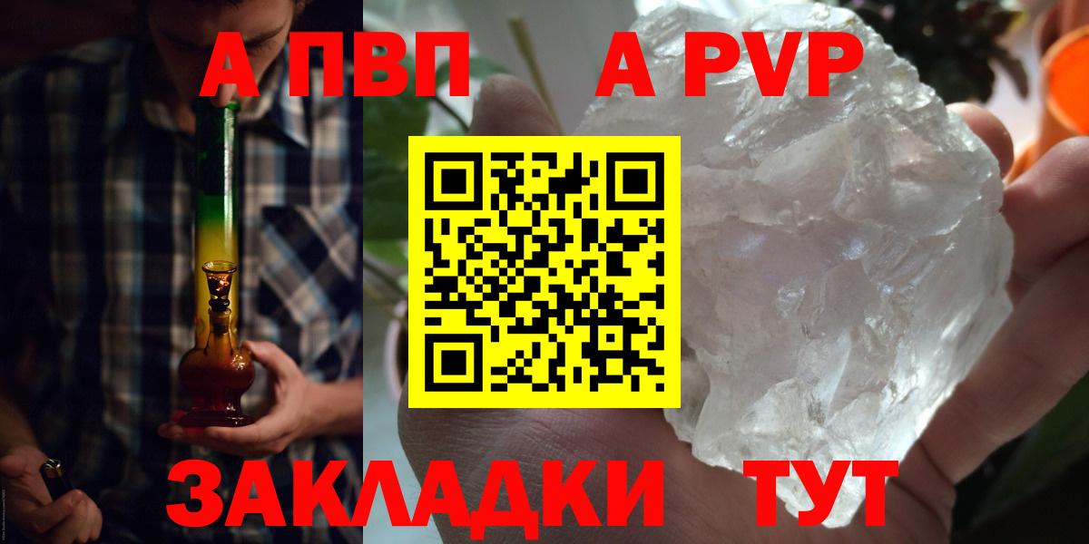 А ПВП кристаллы  Вход с VPN  Alfa_PVP  Менделеевск 