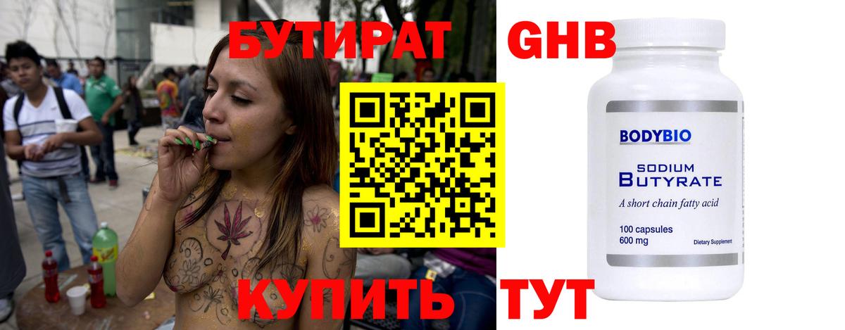 Бутират бутандиол  Вход с VPN  Менделеевск 