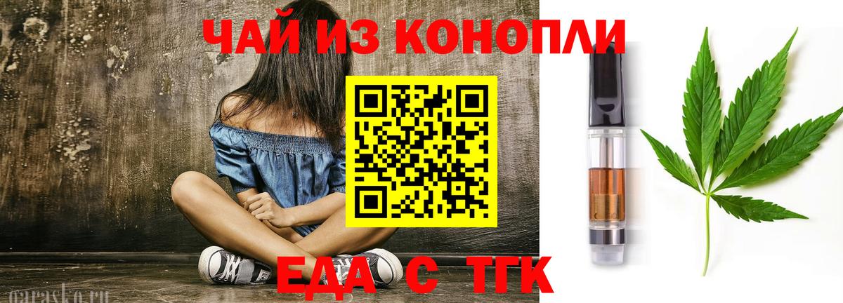 Менделеевск  Еда ТГК конопля  Вход с VPN 