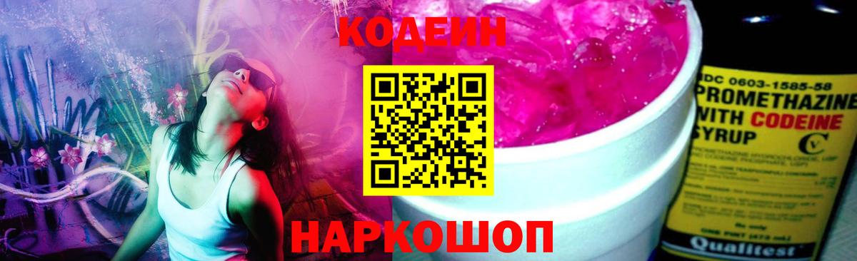 Менделеевск  Кодеиновый сироп Lean напиток Lean (лин)  Codein Purple Drank  Вход с VPN 