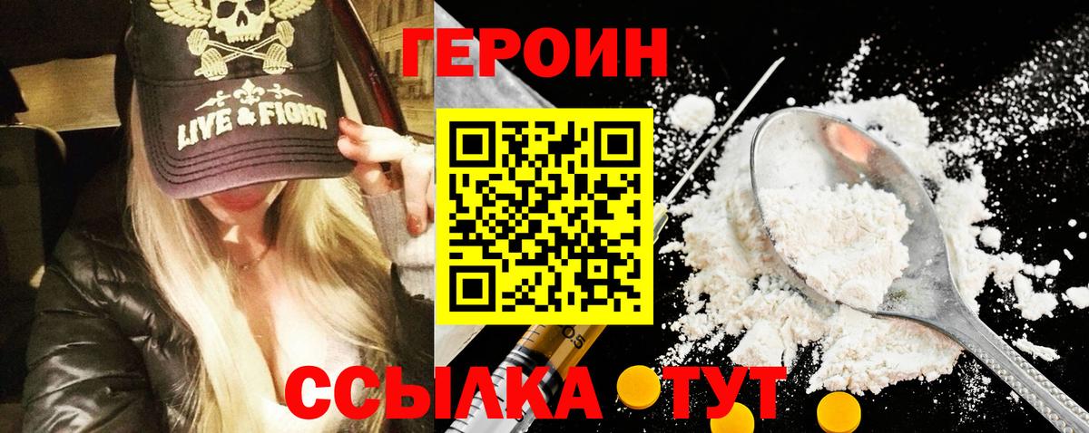 Героин герыч Менделеевск