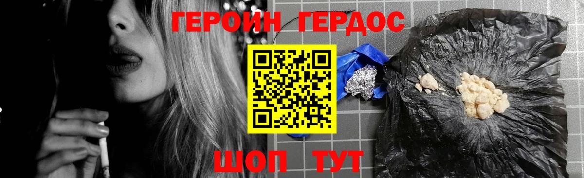 ГЕРОИН Heroin  Вход с VPN  Менделеевск 